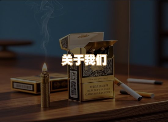 关于尊云居香烟网